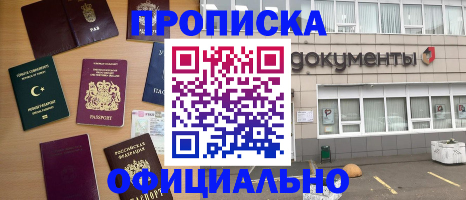 прописка в квартире в Советской Гавани