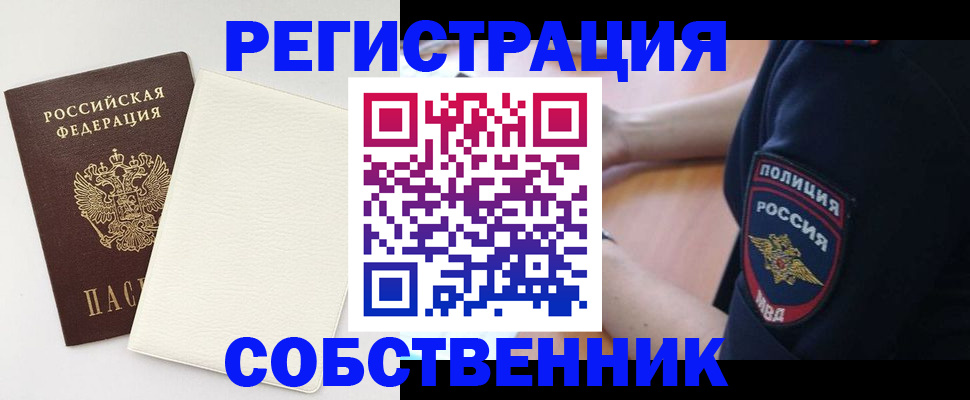 прописка регистрация в Советской Гавани