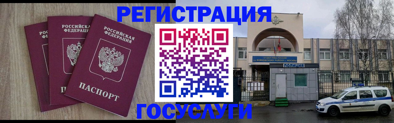 временная регистрация для всех в Советской Гавани